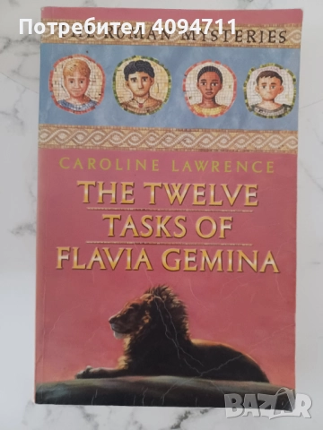 The Twelve Task of Flavia Gemina by Caroline Lawrence