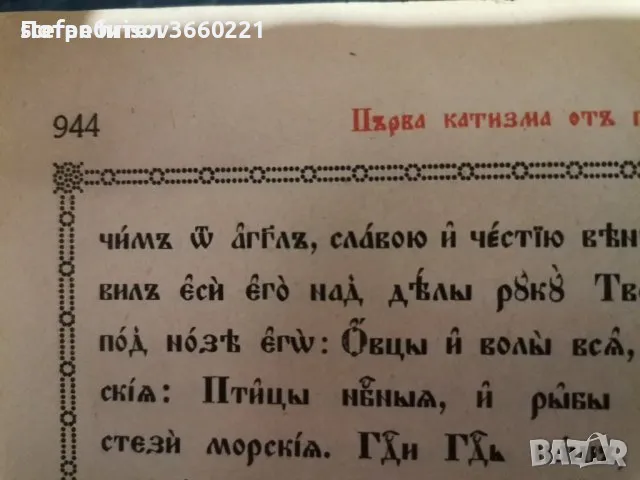 църковен цветослов, снимка 7 - Антикварни и старинни предмети - 46955997