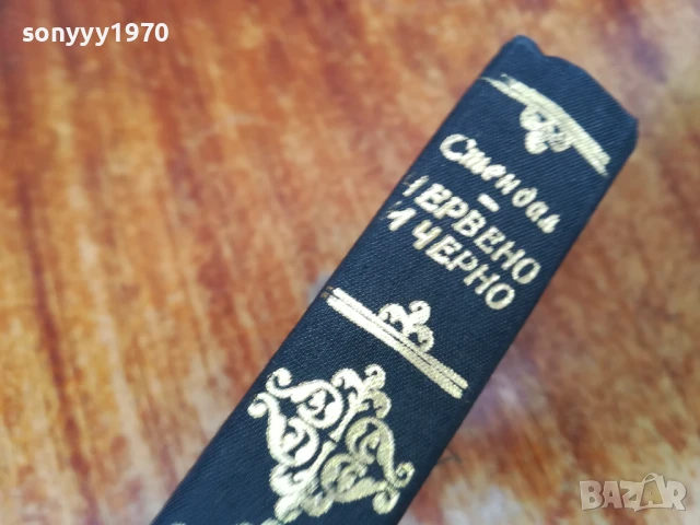 СТЕНДАЛ-РОМАН 1707250725LCHERY, снимка 7 - Други - 51046665