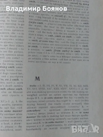 Англо-русский словарь глагольных словосочетаний, снимка 6 - Чуждоезиково обучение, речници - 46935943