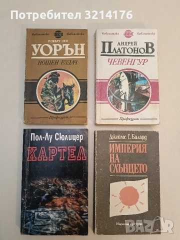 Картел - Пол-Лу Сюлицер