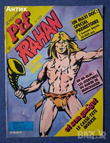 ЛОТ Стари Френски Списания PIF Gadjet RAHAN , снимка 11 - Колекции - 53559920