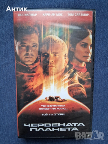 Видеокасета VHS Червената Планета / 2000 год.