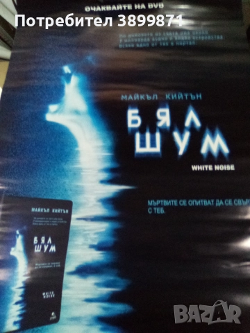 Продавам плакати цена 10 лева, снимка 2 - DVD филми - 52227460