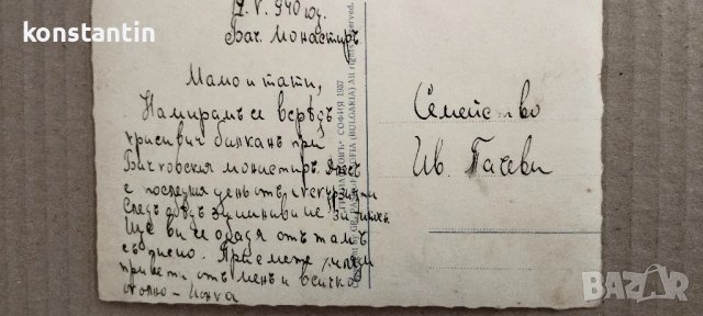 КАРТИЧКА 1940 БАЧКОВСКИ МАН./река ЧАЯ, снимка 2 - Колекции - 48401260