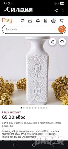 --------✿‿✿ Красива ваза ✿‿✿---------, снимка 8 - Вази - 53910898