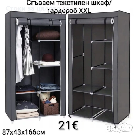 Сгъваем текстилен шкаф XXL, гардероб, органайзер за дрехи