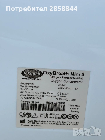 Кислороден концентратор , снимка 3 - Медицински консумативи - 54014768