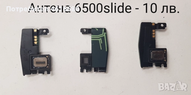 Антена за Nokia 7900, 6500 classic, 6500 slide, 8850, 7210, 7610, 3310, 2100, 8210, 6230, снимка 2 - Резервни части за телефони - 52492442