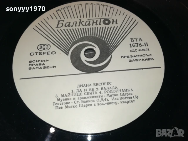 ДИАНА ЕКСПРЕС 1007251003, снимка 4 - Грамофонни плочи - 50970590