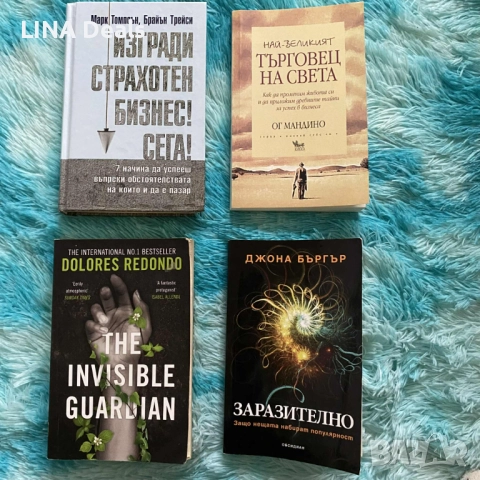 Книги за бизнес, маркетинг и климинале