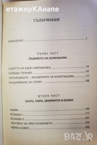 Макмафия: Престъпност без граници  	Автор: Миша Глени, снимка 4 - Други - 46126831