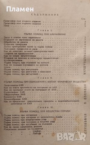 Готов за санитарна отбрана. Ръководство за първа помощ Ю. М. Финклер, снимка 2 - Други - 46693215