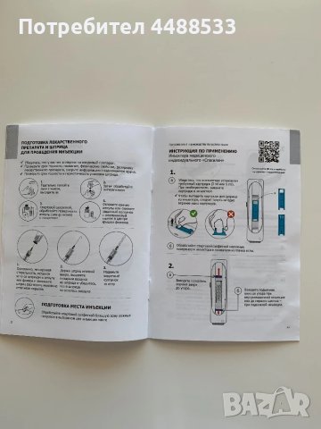 Устройство за интрамускулни и подкожни инжекции, снимка 8 - Медицинска апаратура - 51065924