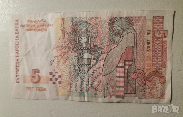 5 лева 1999г , снимка 5 - Нумизматика и бонистика - 53135629
