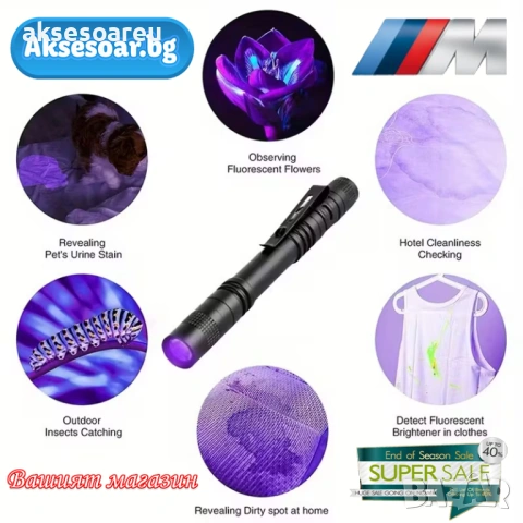 Ново UV фенерче с ултравиолетово осветление за професионалисти и аматьори за откриване фалшиви пари, снимка 15 - Друга електроника - 54028981