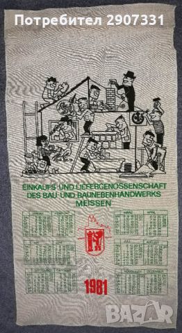 календар за 1981 г. Германия, снимка 1 - Гоблени - 46219895