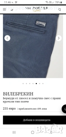 Villebrequin Ponche Cotton Short Mens Size 35 НОВО! ОРИГИНАЛ! Мъжки Къси Панталони!, снимка 2 - Къси панталони - 53898645