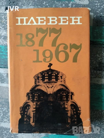 Разпродажба на книги по 2.50 евро за брой., снимка 17 - Българска литература - 53669036