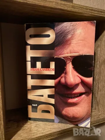 Книга "Батето" 