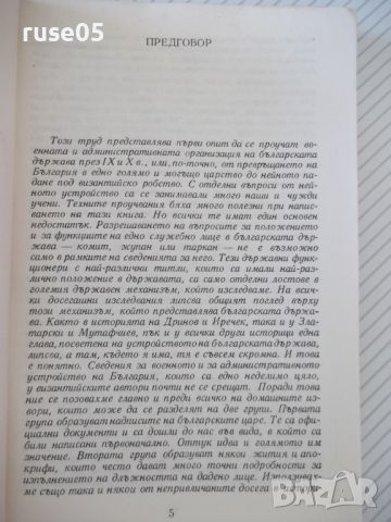 Книга"Военното и администр.у-во на Бълг...-И.Венедиков"-164с, снимка 3 - Специализирана литература - 46145556