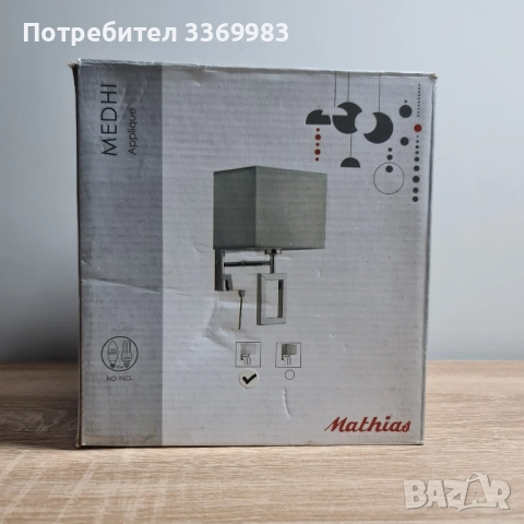 Стенен аплик Mathias Medhi – модерен дизайн с текстилен абажур, снимка 4 - Лампи за стена - 52187509