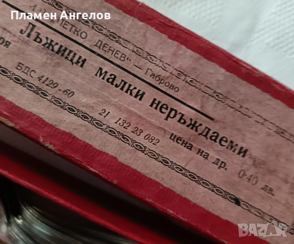 Комплект от 6 броя малки, десертни лъжжички Петко Денев Габрово , снимка 4 - Прибори за хранене, готвене и сервиране - 53756642