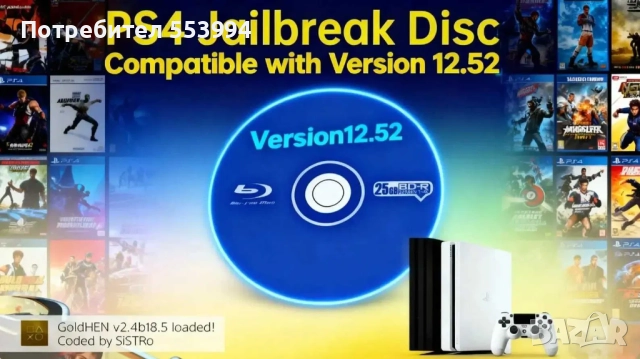 Blu-Ray диск за PS4, Playstation 4, bluray, blueray, blue ray, Блурей