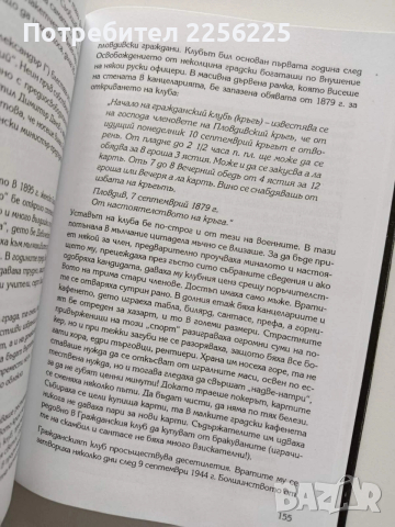 Пловдивска хроника, снимка 3 - Художествена литература - 54016381