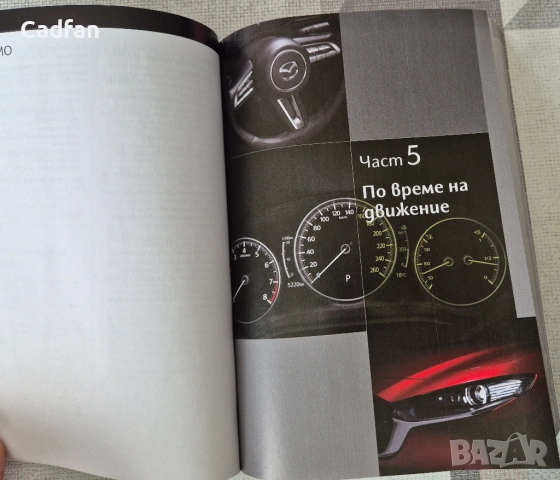 Справочно ръководство на собственика Mazda CX 30, снимка 3 - Аксесоари и консумативи - 53473509