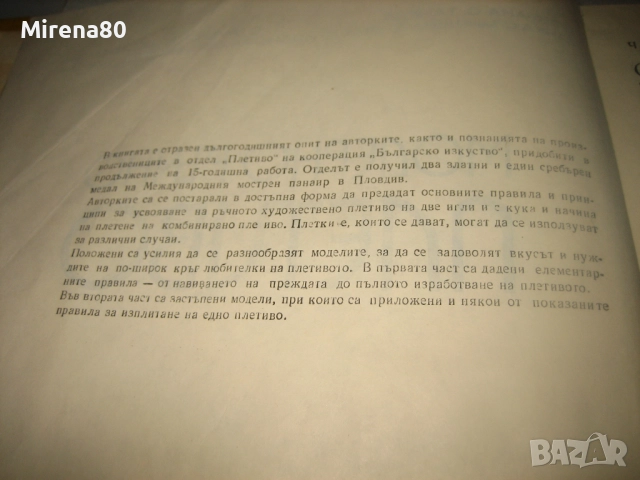 Модерно ръчно плетиво, снимка 5 - Специализирана литература - 52868702