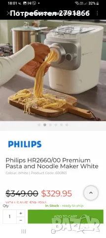 Philips Pasta Machine Series7000 HR2660/00 автоматична машина за паста, снимка 3 - Кухненски роботи - 47559305