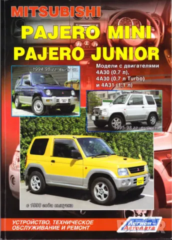 Mitsubishi PAJERO-Две ръководства за ремонт и техн.обслужване /на CD/, снимка 12 - Специализирана литература - 49405784