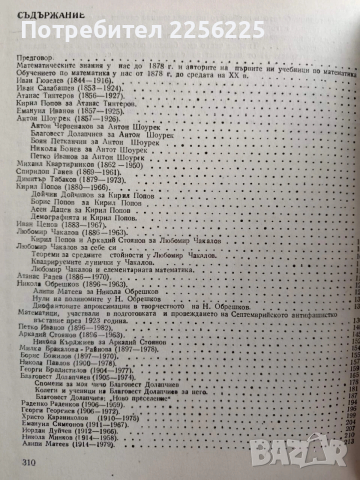 Български математици, снимка 3 - Специализирана литература - 53694178