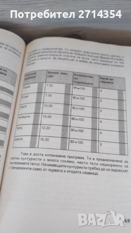 Мускулен транс културизъм за маниаци , снимка 2 - Специализирана литература - 51844977
