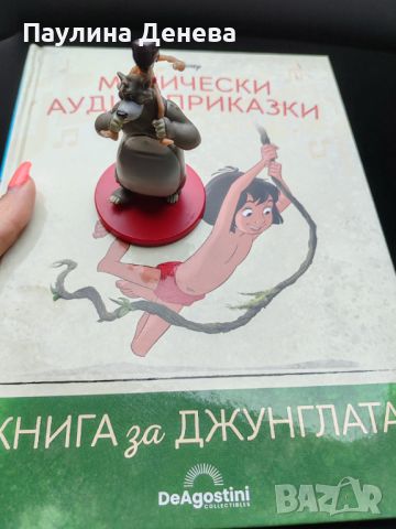 Книга за джунглата - 2-ри брой, снимка 1 - Музикални играчки - 46703821