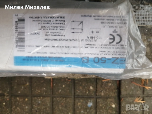 Продавам електроди Норд 4х450мм и Загреб и 3,2х350мм