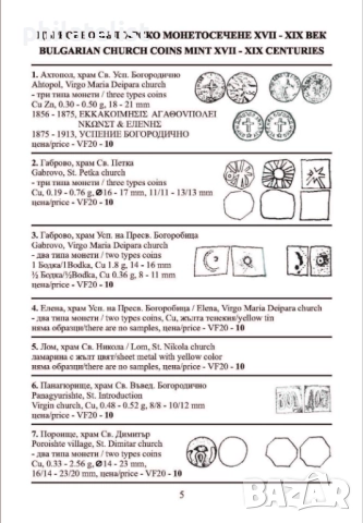 Каталог на Българските монети 2026 година - Георги Николов, снимка 2 - Нумизматика и бонистика - 51772941