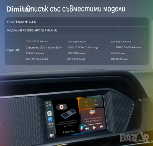 CarPlay/ Android Auto -Mодул за Mercedes – лесен монтаж NTG 4.5/4.7, снимка 6 - Аксесоари и консумативи - 53867870