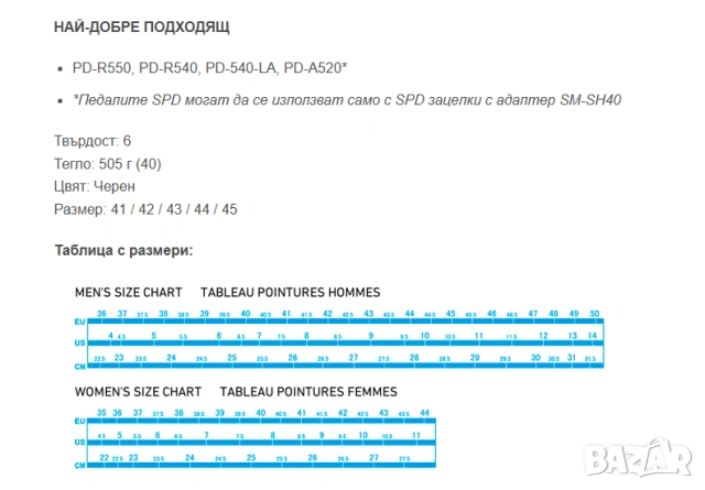 Велосипедни обувки Shimano SHRP500, номер 42 Шосеен спортен, снимка 6 - Други - 54181947