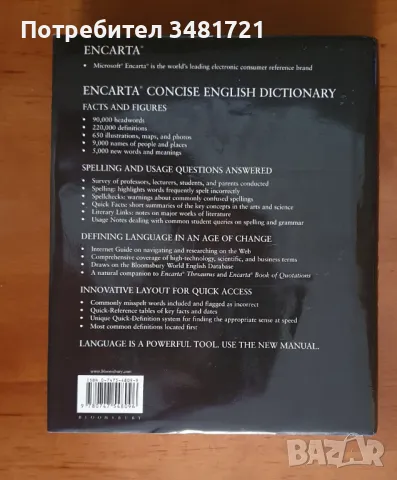 Тълковен речник на английски език / Encarta Concise English Dictionary, снимка 2 - Чуждоезиково обучение, речници - 46826151