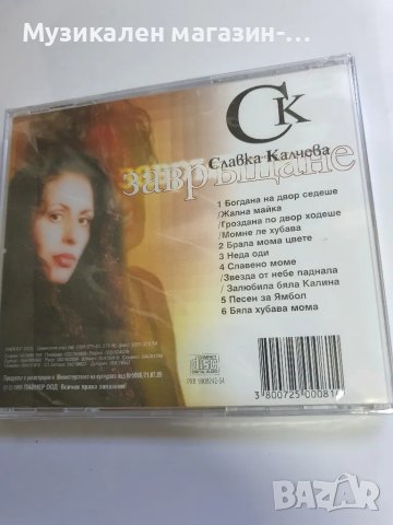 Славка Калчева/Завръщане, снимка 2 - CD дискове - 49376522