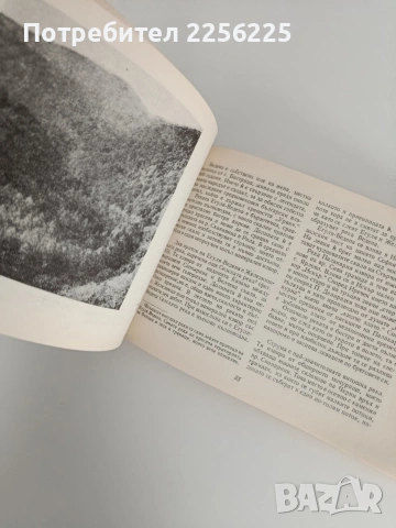 Планината Витоша, снимка 4 - Енциклопедии, справочници - 53711825