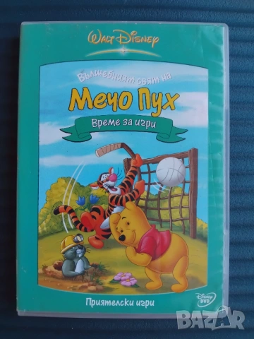 Вълшебния свят на Мечо Пух: Време за игри - оригинален диск с анимация на Disney