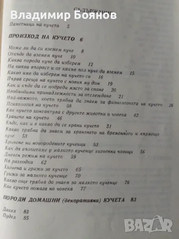 Обичаш ли кучето си, снимка 5 - Енциклопедии, справочници - 47018512