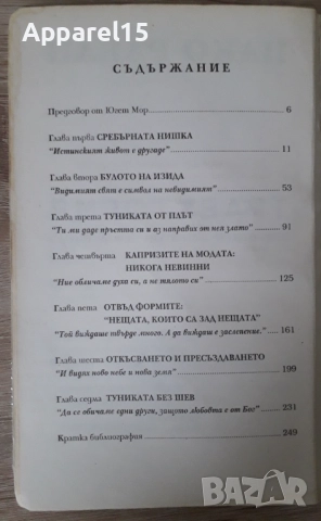 Пако Рабан - В средата на времето и Траектория от един живот към друг, снимка 7 - Езотерика - 52872400