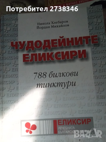 Книги за, здравето, снимка 3 - Специализирана литература - 53870331