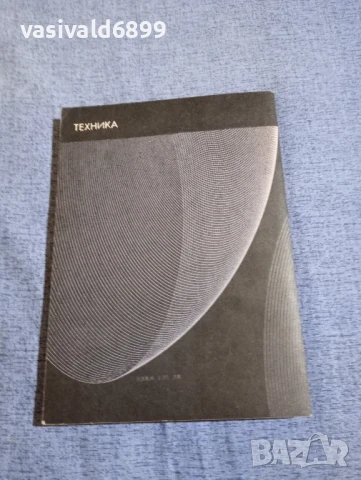 Александер Виторт - Стереофония за всички , снимка 3 - Специализирана литература - 50823582