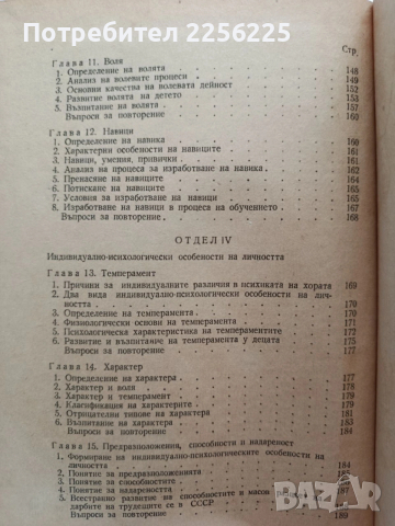 Психология 1949г, снимка 2 - Специализирана литература - 53948381