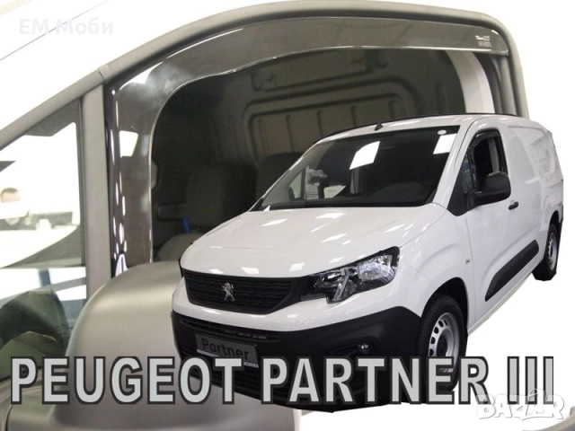 Комплект 2бр. Ветробрани HEKO за Peugeot Partner/Citroen Berlingo I II 2002-2018 III 2018+, снимка 10 - Аксесоари и консумативи - 49620906